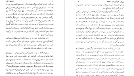 دانلود کتاب زروان در قلمرو دین و اساطیر هاشم رضی PDF