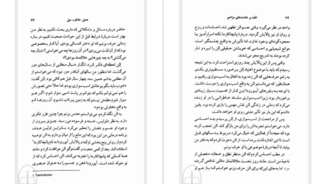 دانلود کتاب غلبه بر عادت های مزاحم مهدی قراچه داغی PDF