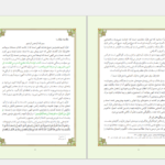 دانلود کتاب آموزش قرائت قرآن روان خوانی و صحت قرائت نماز علی قاسمی PDF