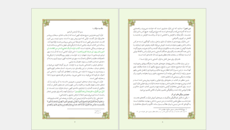 دانلود کتاب آموزش قرائت قرآن روان خوانی و صحت قرائت نماز علی قاسمی PDF