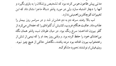 دانلود کتاب طاعون رضا سید حسینی PDF