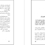 دانلود کتاب کند و کاو در مسائل تربیتی ایران صمد بهرنگی PDF