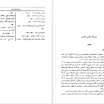 دانلود کتاب عوارف المعارف شیخ شهاب الدین سهروردی PDF