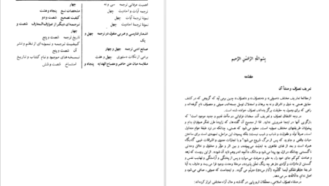 دانلود کتاب عوارف المعارف شیخ شهاب الدین سهروردی PDF