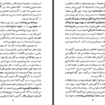 دانلود کتاب روانشناسی توده‌ها نوشته گوستاو لوبون PDF