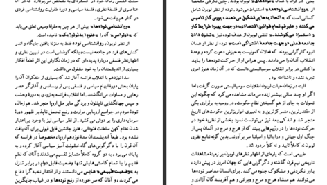 دانلود کتاب روانشناسی توده‌ها نوشته گوستاو لوبون PDF
