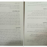 دانلود کتاب کار آفرینی دکتر مژگان حیاتی PDF