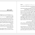 دانلود کتاب به اجاقت قسم بهمن بیگی PDF