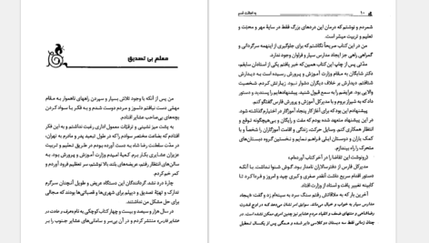 دانلود کتاب به اجاقت قسم بهمن بیگی PDF