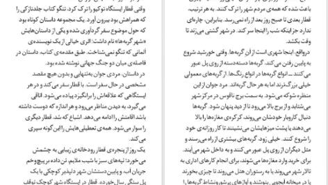 دانلود کتاب شهر گربه ها هاروکی موراکامی PDF