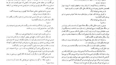 دانلود کتاب کلیدر جلد پنج محمود دولت آبادی PDF