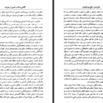 دانلود کتاب خائنی که از نو باید شناخت نگاهی به کتاب عبور از بحران به قلم هاشمی رفسنجانی علی‌اصغر حاج سیدجوادی PDF