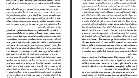 دانلود کتاب خائنی که از نو باید شناخت نگاهی به کتاب عبور از بحران به قلم هاشمی رفسنجانی علی‌اصغر حاج سیدجوادی PDF