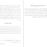 دانلود کتاب مغز خفته شروین وکیلی PDF