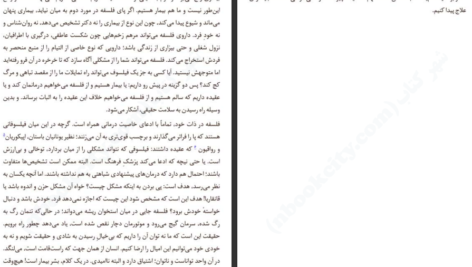 دانلود کتاب درمانگاه فلسفه سامان شهرکی PDF