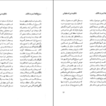 دانلود کتاب سراج اللغه اشعار عربی و فارسی مربوط به لغات قرآن محمدتقی مدنی اصفهانی چهارسوقی PDF
