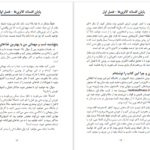 دانلود کتاب پایان افسانه کالری ها عانگع اصلانیان PDF