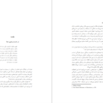 دانلود کتاب مرداب روح فریبا مقدم PDF