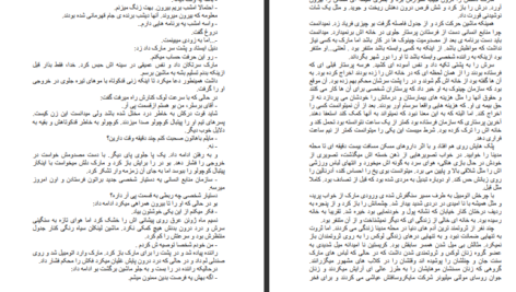 دانلود کتاب سر تا پا دردسر ریچل گیبسون PDF