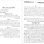 دانلود کتاب دیوان عارف قزوینی عبدالله بهسرشتی PDF