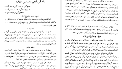 دانلود کتاب دیوان عارف قزوینی عبدالله بهسرشتی PDF