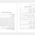دانلود کتاب فارسنامه ناصری جلد ۱ حاج میرزا حسن حسینی فسائی PDF