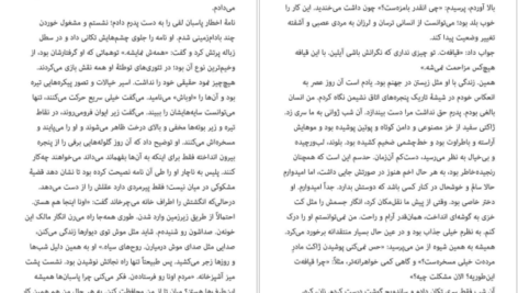 دانلود کتاب آیلین آتوسا مشفق PDF