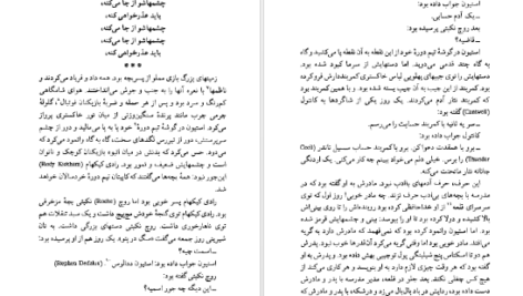 دانلود کتاب چهره مرد هنرمند در جوانی جیمز جویس PDF