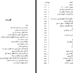 دانلود کتاب از اعماق علی‌ اصغر حاج سیدجوادی PDF