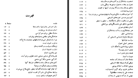 دانلود کتاب از اعماق علی‌ اصغر حاج سیدجوادی PDF