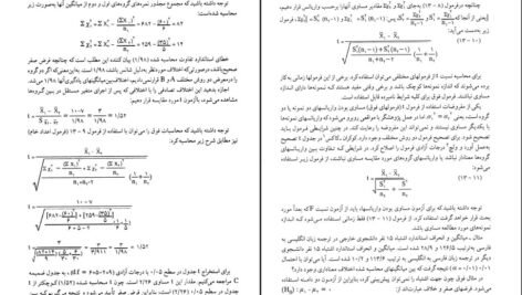 دانلود کتاب احتمالات و آمار کاربردی در روانشناسی و علوم تربیتی دکتر علی دلاور PDF