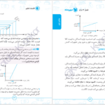 دانلود کتاب لقمه طلایی اقتصاد کنکور مهر و ماه PDF