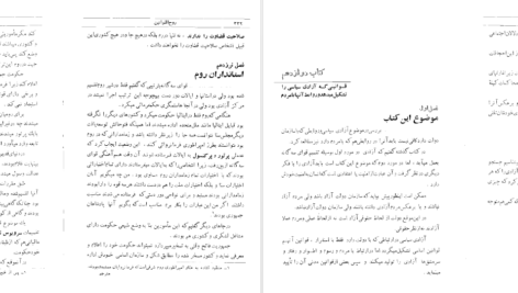 دانلود کتاب روح القوانین منتسکیو PDF