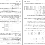 دانلود کتاب جبر خطی علی اکبر محمدی حسن آبادی PDF