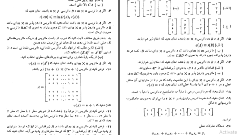 دانلود کتاب جبر خطی علی اکبر محمدی حسن آبادی PDF