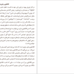 دانلود کتاب قوی سیاه فرخ بافنده PDF