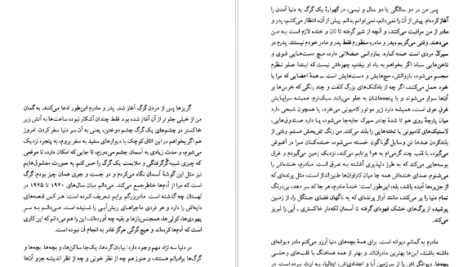 دانلود کتاب دیوانه بازی کریستین بوبن PDF