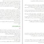 دانلود کتاب احزاب و تشکیلات سیاسی در ایران لطفعلی لطیفی پاکده PDF