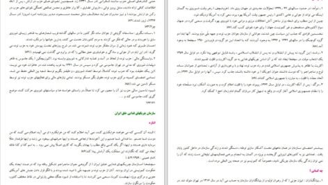دانلود کتاب احزاب و تشکیلات سیاسی در ایران لطفعلی لطیفی پاکده PDF