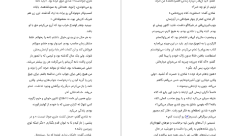 دانلود کتاب ساحلی امیلی هنری PDF