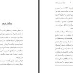 دانلود کتاب عصر نوین جنگ گابریل کولکو PDF