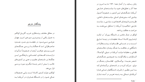 دانلود کتاب عصر نوین جنگ گابریل کولکو PDF
