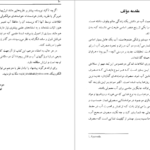 دانلود کتاب آب درمانگرِ معجزه‌آسا آ آر هاری PDF