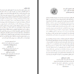 دانلود کتاب جامع تغذیه های طیور کاوه جعفری خورشیدی PDF