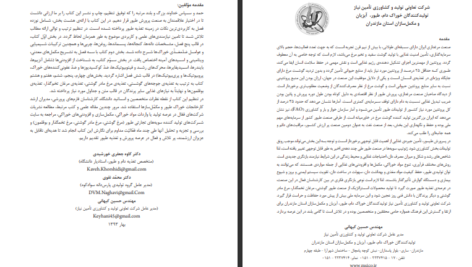 دانلود کتاب جامع تغذیه های طیور کاوه جعفری خورشیدی PDF