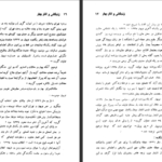 دانلود کتاب زندگانی و آثار بهار احمد نیکوهمت PDF
