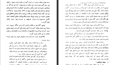 دانلود کتاب زندگانی و آثار بهار احمد نیکوهمت PDF