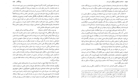 دانلود کتاب شناخت مفاهیم سازگار با توسعه در فرهنگ و ادب فارسی PDF