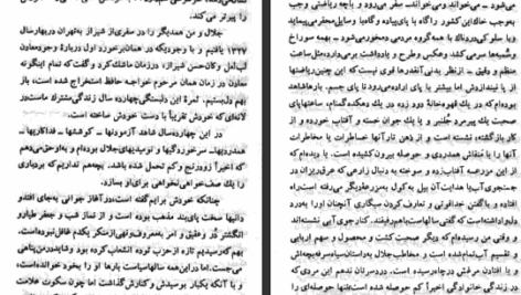 دانلود کتاب غروب جلال سیمین دانشور PDF