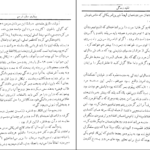 دانلود کتاب تقلید زندگی هوشنگ مستوفی ‍PDF